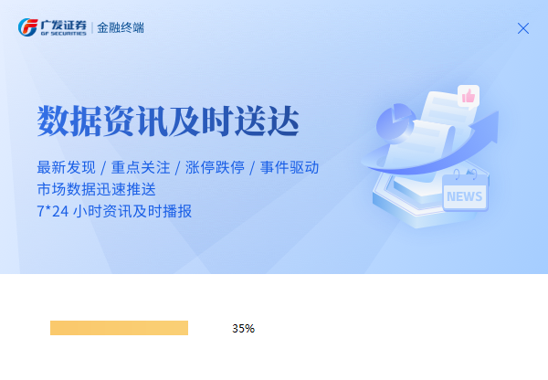 廣發證券金融終端
