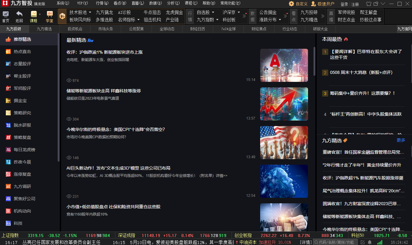 九方智投客戶端截圖4