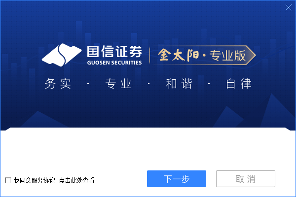 國信證券金太陽網上交易專業版
