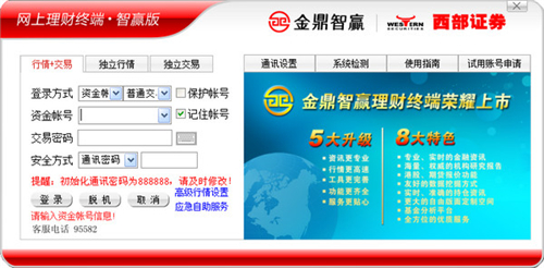 西部證券金鼎智贏理財終端