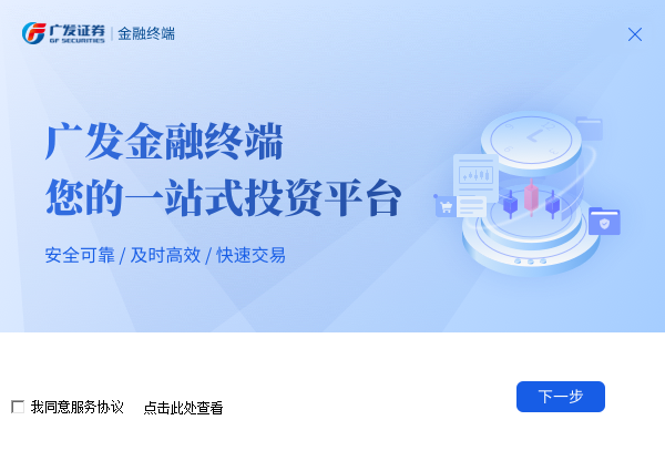 廣發證券金融終端