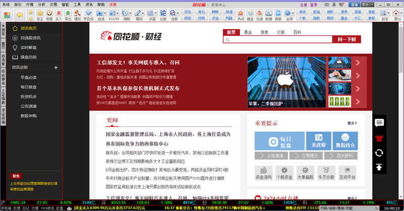 同花順免費版截圖2
