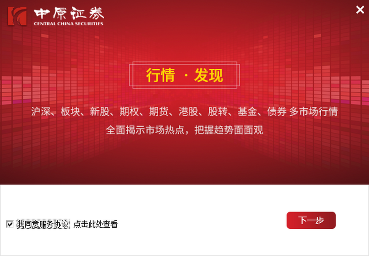 中原證券集成版
