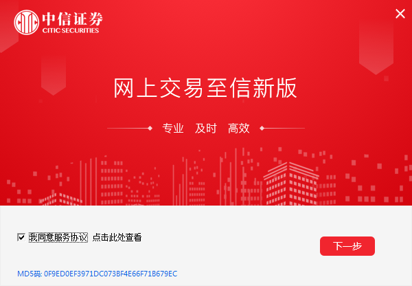 中信證券至信新版