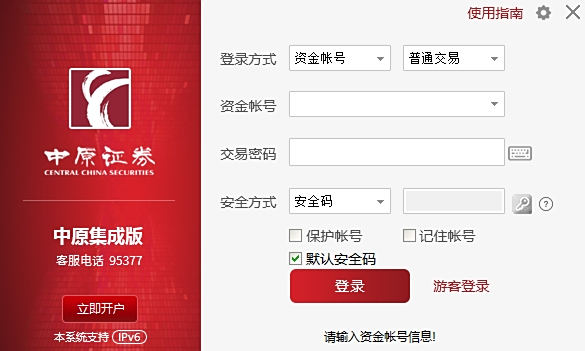 中原證券集成版