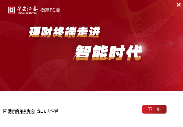 華安證券徽贏PC版