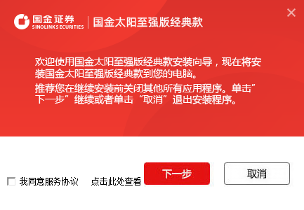 國金太陽網上交易系統PC至強版