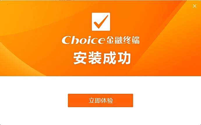 choice金融終端