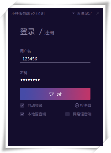 小妖服務客戶端截圖1