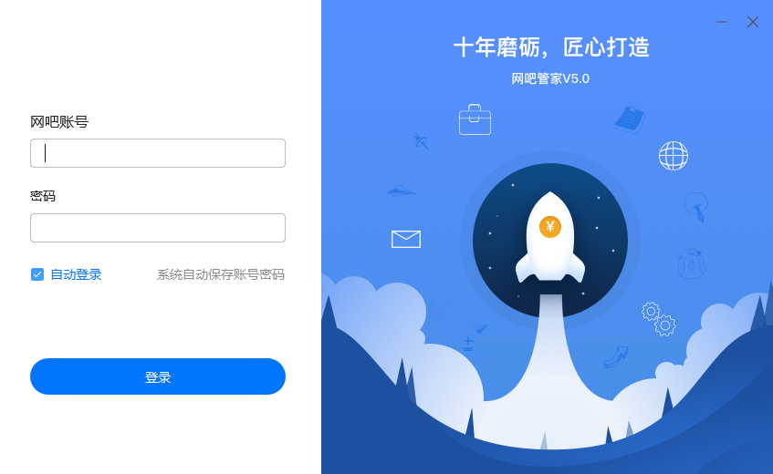 萬象網吧管家控制檯截圖1