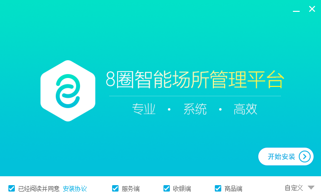 8圈智能場所管理平臺