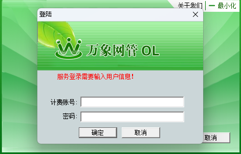 萬象網管截圖1