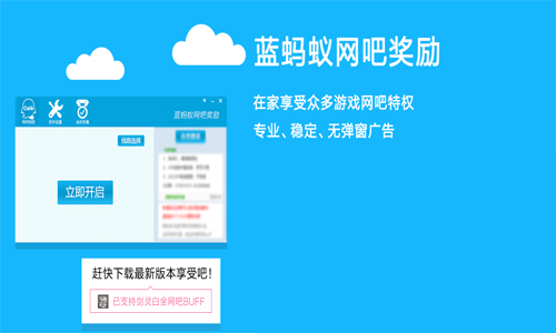 藍螞蟻金牌網吧代理截圖1