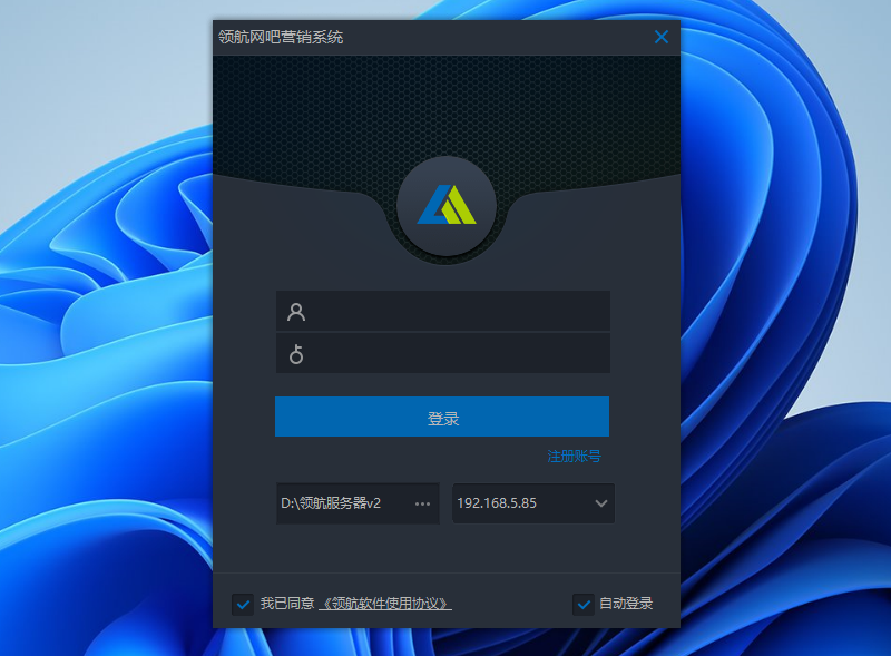 領航網吧營銷系統截圖1