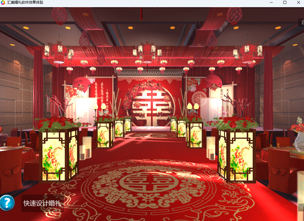 匯美婚禮軟件截圖1
