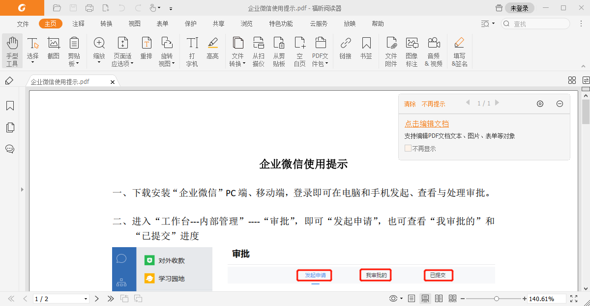 福昕pdf閱讀器截圖8