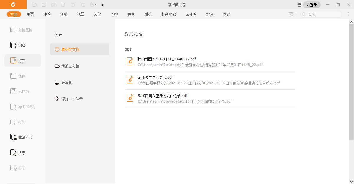 福昕pdf閱讀器