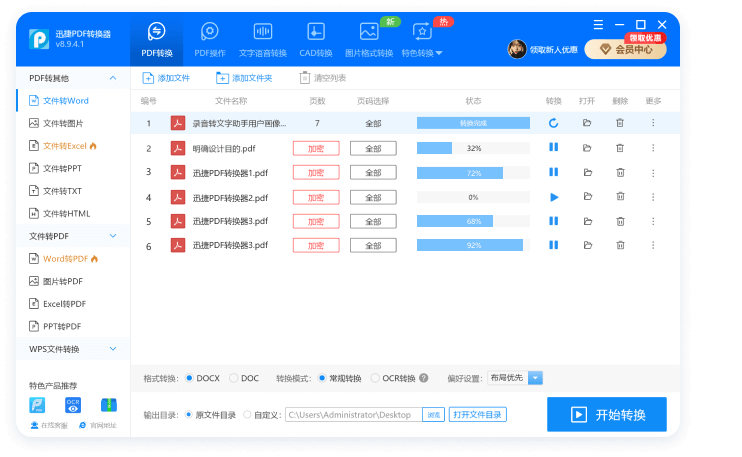 迅捷PDF轉換器
