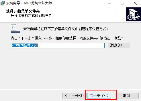 MP3剪切合併大師