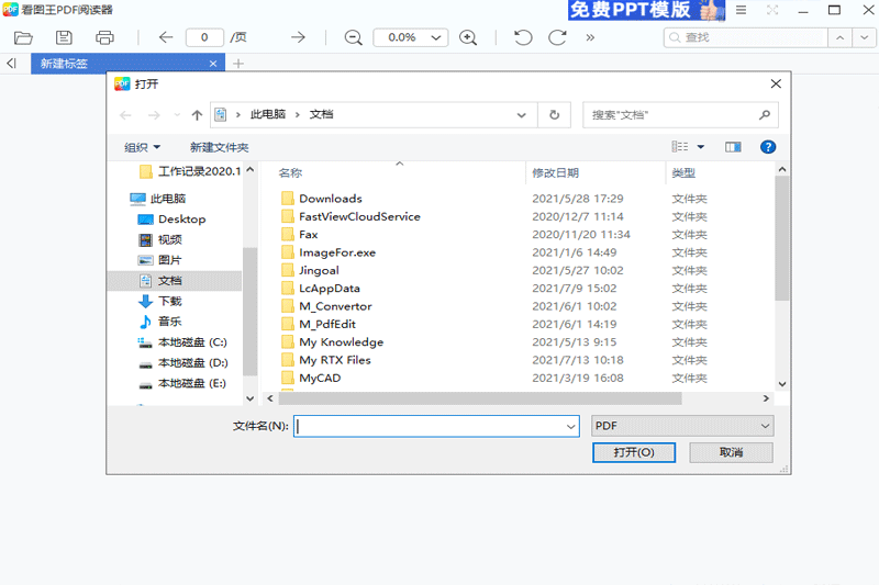 看圖王PDF閱讀器截圖3