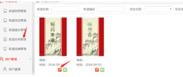 修譜王