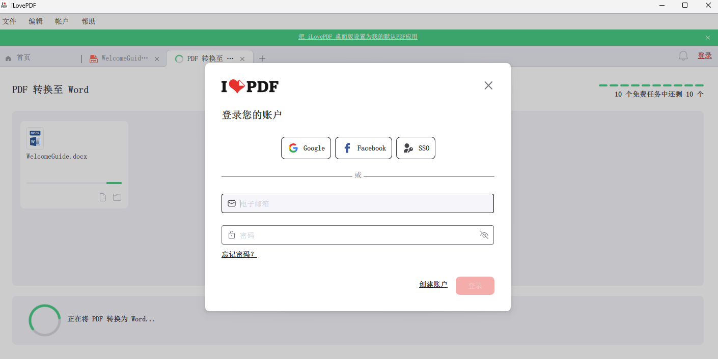 iLovePDF萬能工具箱截圖2
