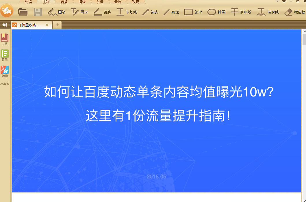 極速PDF閱讀器截圖3