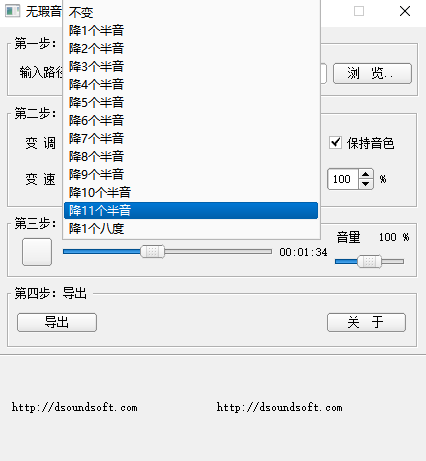 無瑕音頻變調變速器截圖1