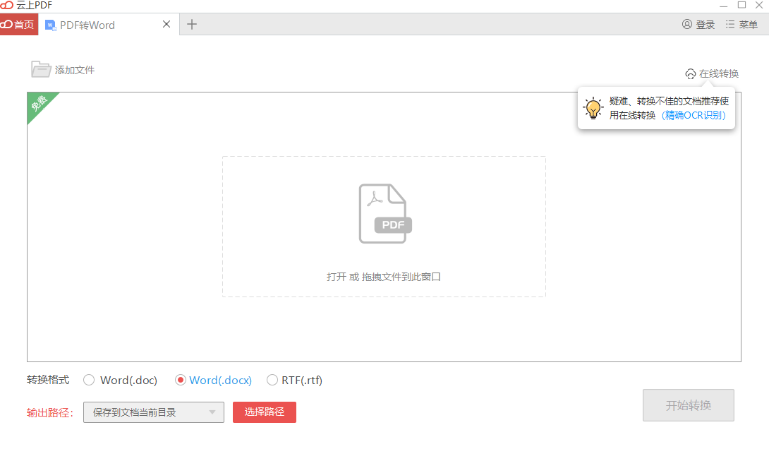 雲上PDF閱讀器截圖2