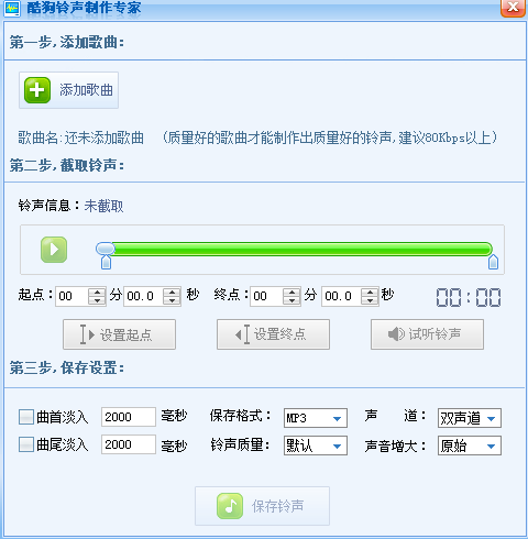 酷狗鈴聲製作專家截圖1
