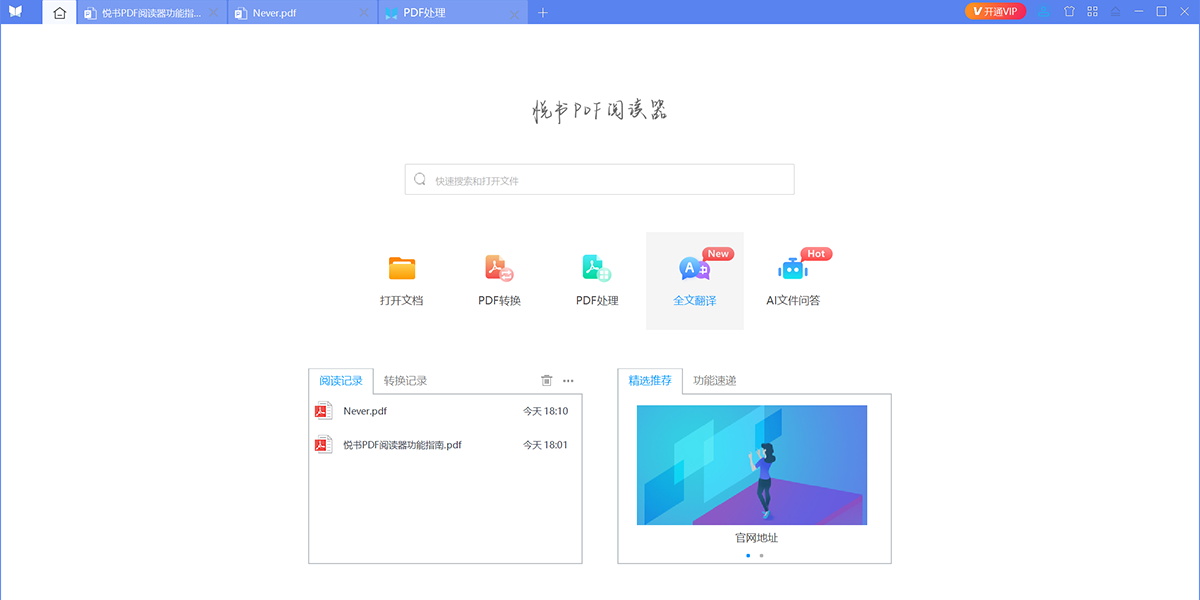 悅書PDF閱讀器截圖1