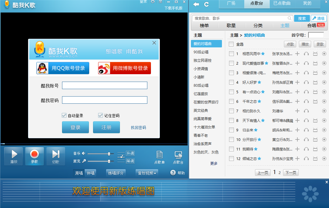酷我K歌截圖3