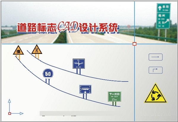 交通標誌CAD繪圖系統截圖1
