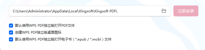 金山PDF閱讀器