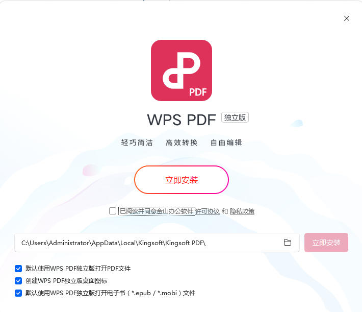 金山PDF閱讀器