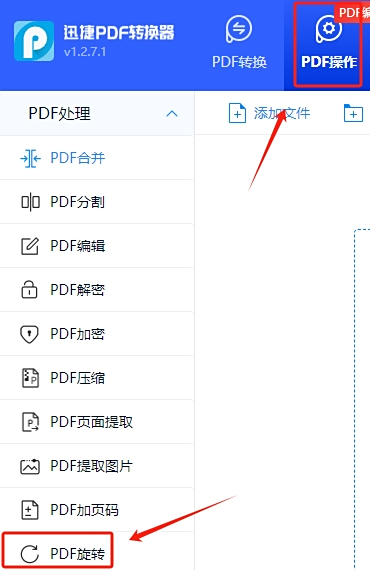 迅捷PDF轉換器