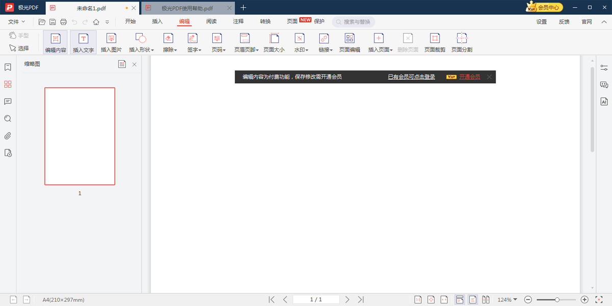 極光PDF閱讀器截圖3