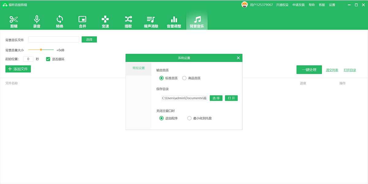 福昕音頻剪輯截圖9