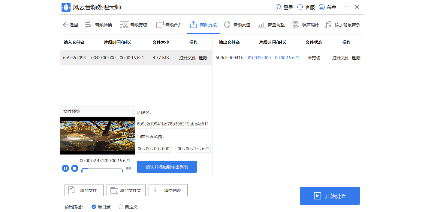 風雲音頻處理大師截圖5