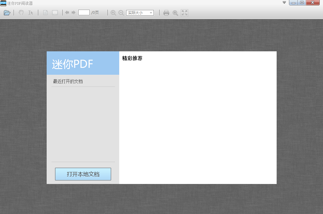 迷你PDF閱讀器截圖1