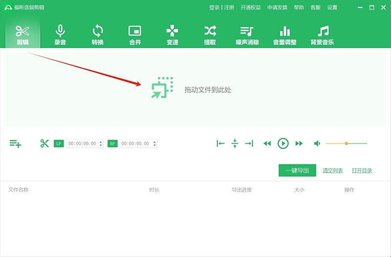 福昕音頻剪輯