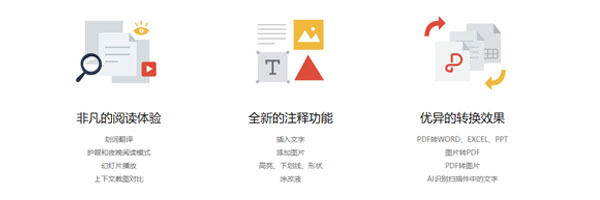 金山PDF閱讀器