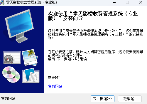 零天影樓收費管理系統(專業版)