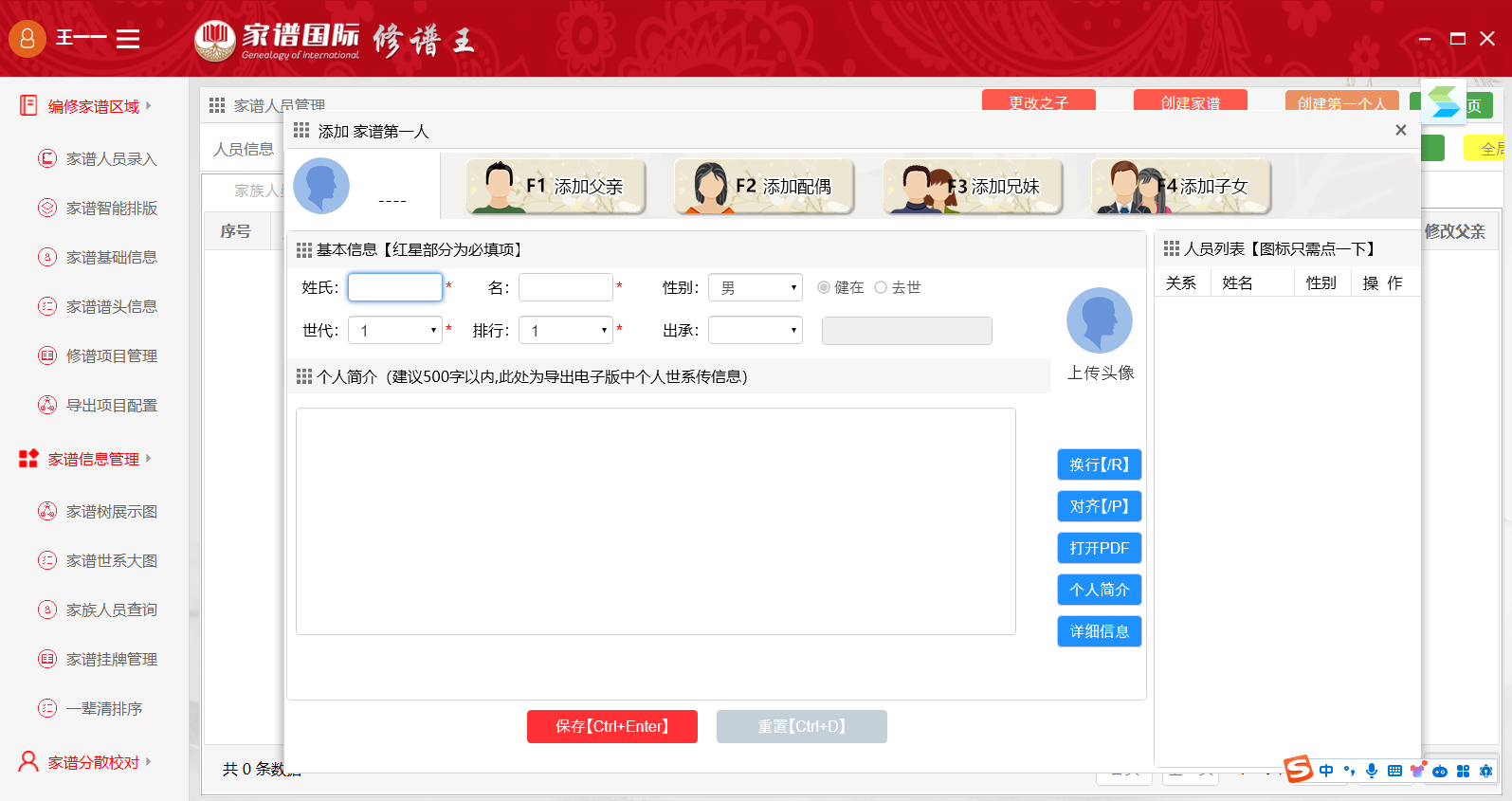 修譜王截圖3
