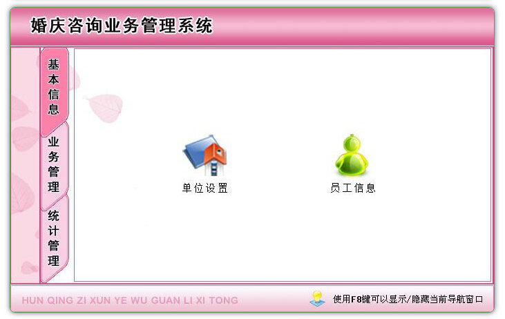 婚慶諮詢業務管理系統截圖3