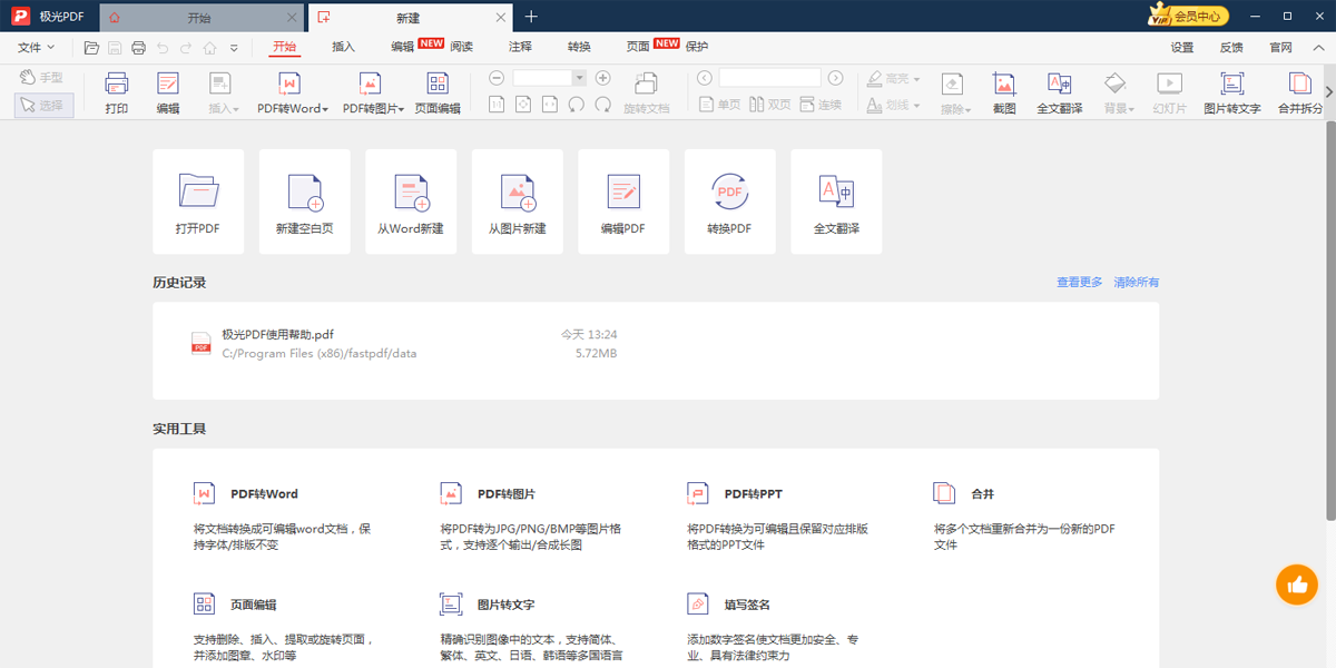 極光PDF閱讀器截圖1