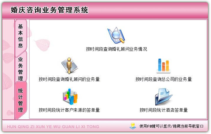 婚慶諮詢業務管理系統截圖2