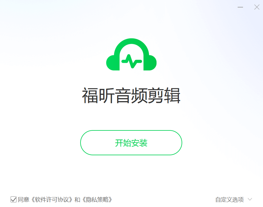 福昕音頻剪輯