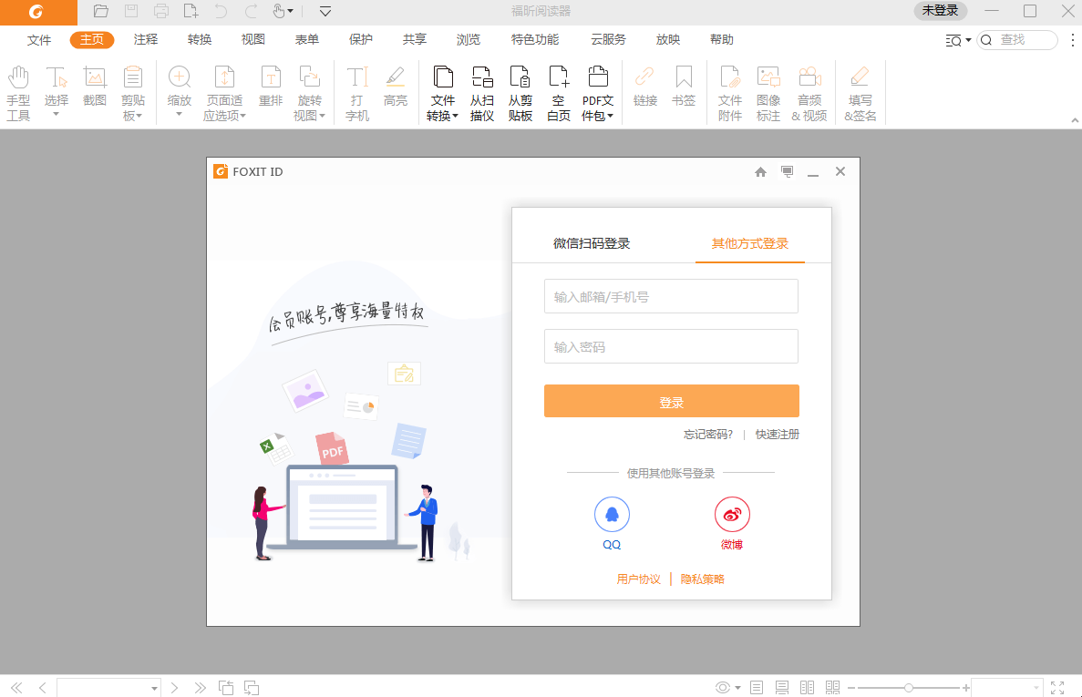 福昕PDF閱讀器最新版截圖3