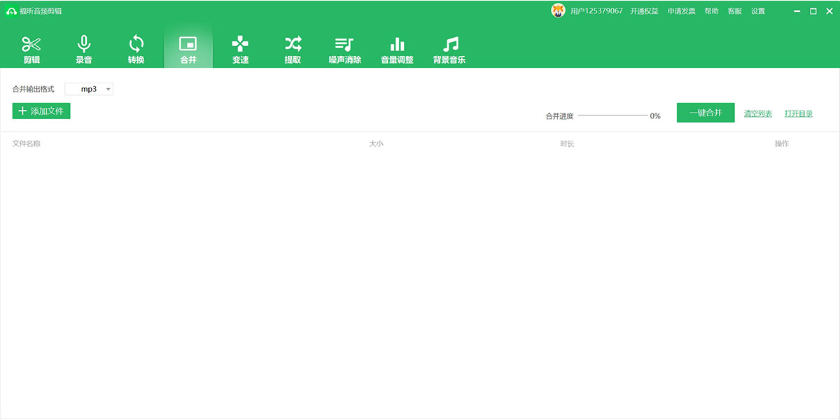 福昕音頻剪輯截圖4